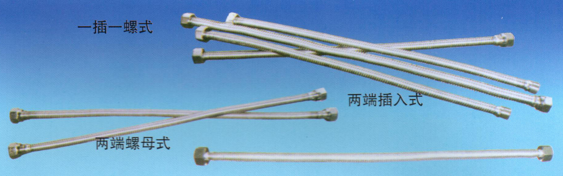 灶具專用金屬軟管