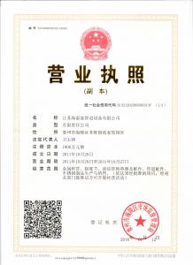 營(yíng)業(yè)執(zhí)照